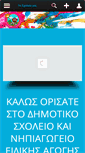 Mobile Screenshot of eidikogiannitson.gr